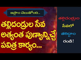 తల్లిదండ్రుల సేవలో తరిద్దాం రండి!