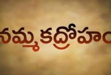 నమ్మక ద్రోహం నష్టదాయకం